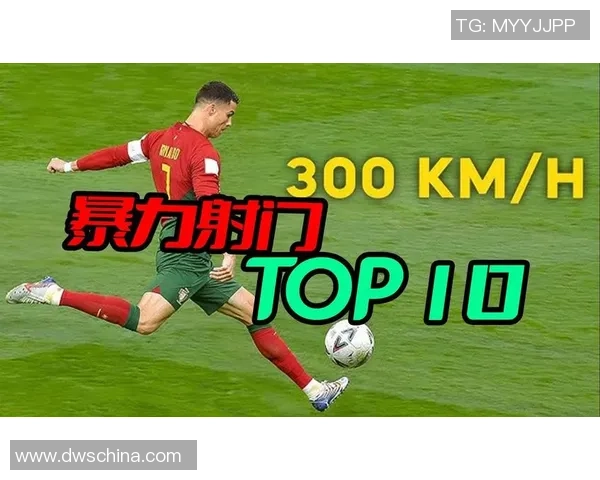 足球明星惊艳暴力射门瞬间视频集锦让你领略力量与技巧的完美结合
