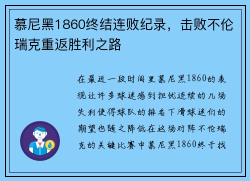 慕尼黑1860终结连败纪录，击败不伦瑞克重返胜利之路
