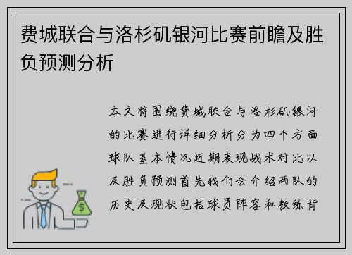 费城联合与洛杉矶银河比赛前瞻及胜负预测分析