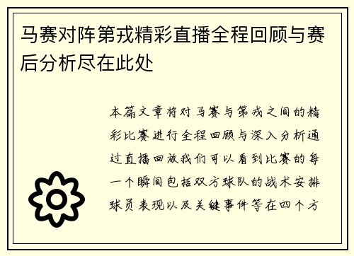 马赛对阵第戎精彩直播全程回顾与赛后分析尽在此处